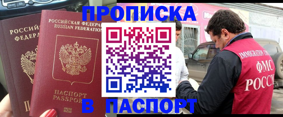 прописка для кредита в Советском